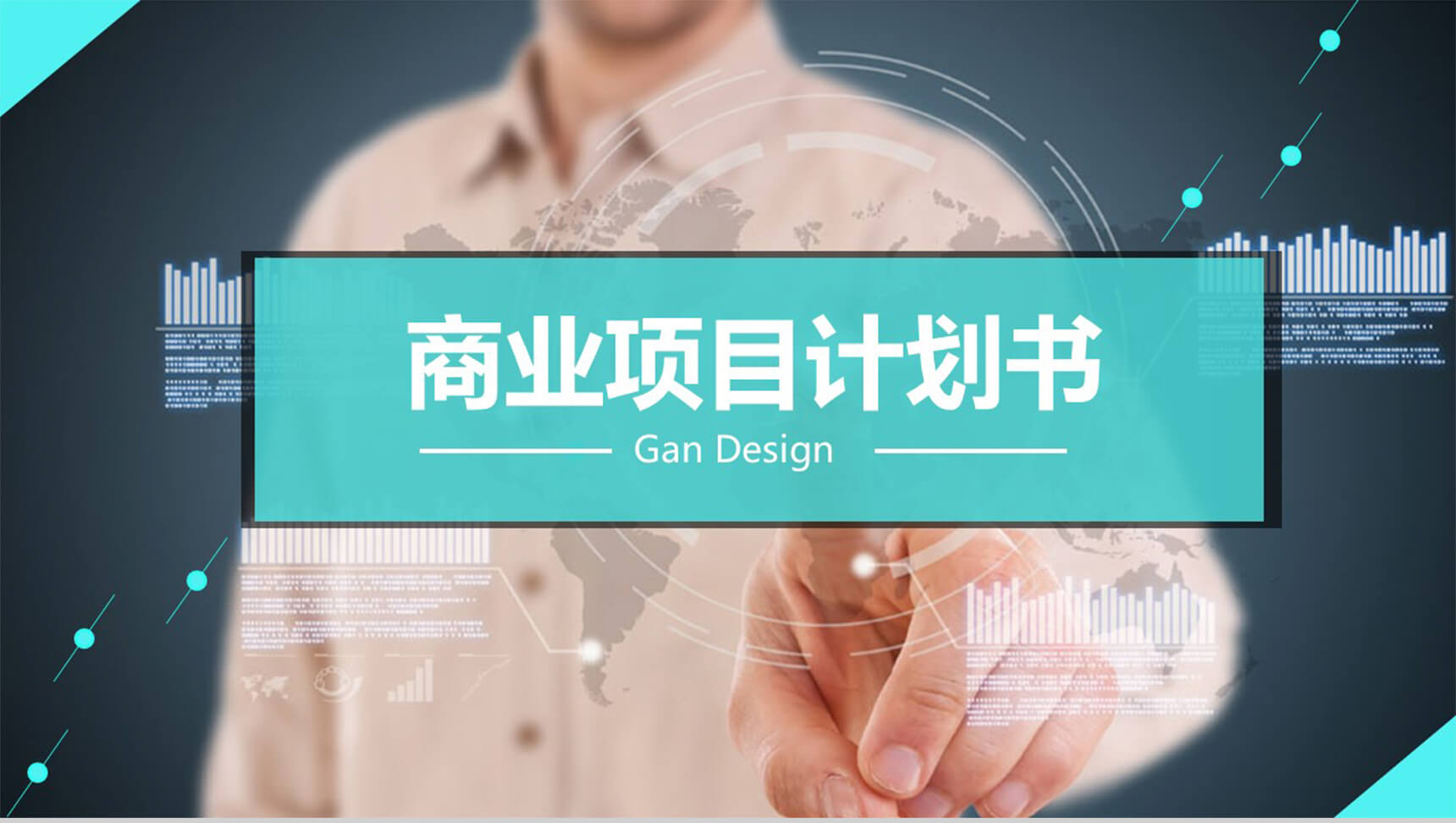 商业项目产品更新发布PPT模板