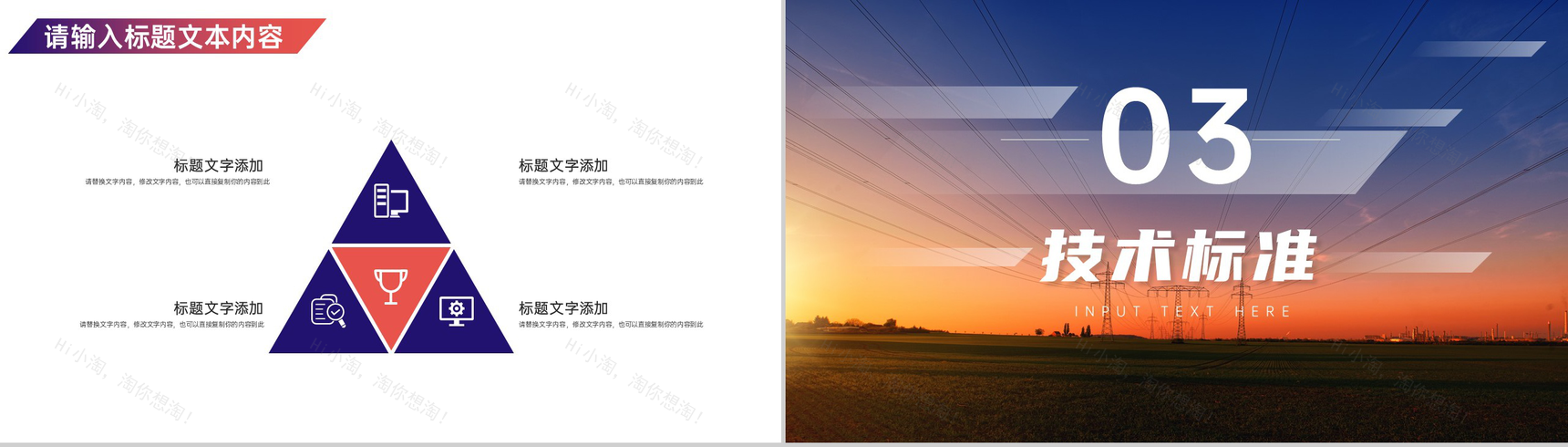 电网公司远程输电项目计划PPT模板-5