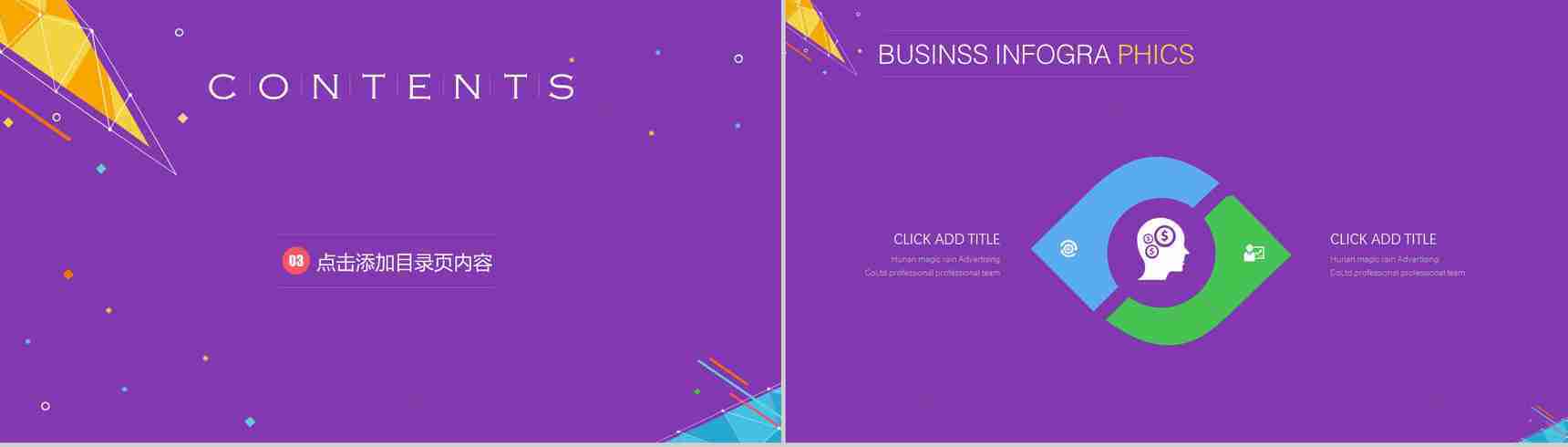 紫色商务总结通用PPT模板-8