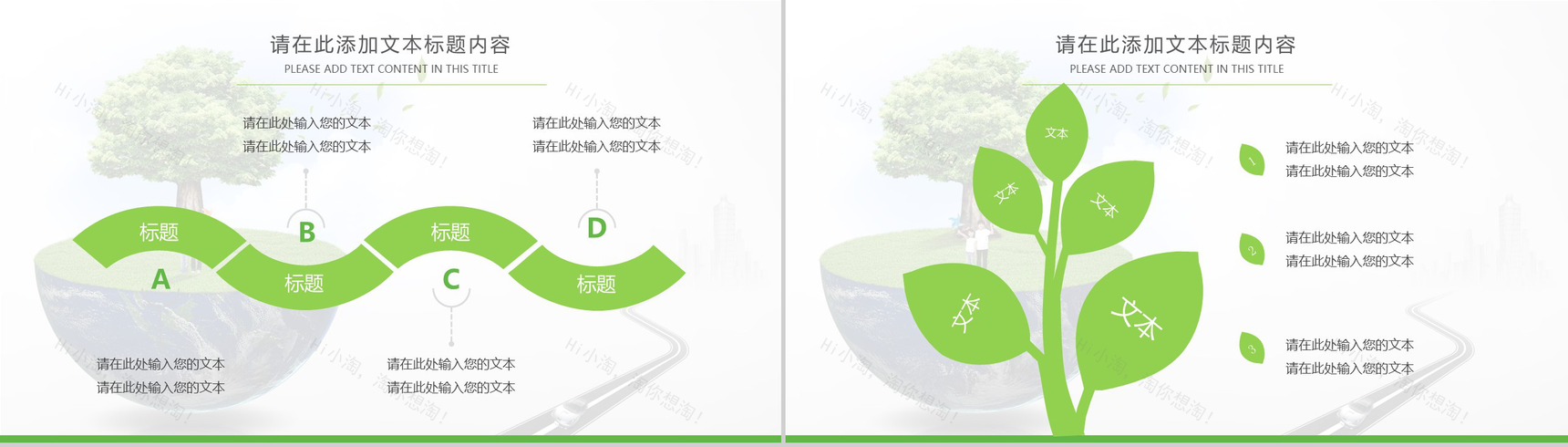 节能环保城市生态文明建设项目策划总结PPT模板-8