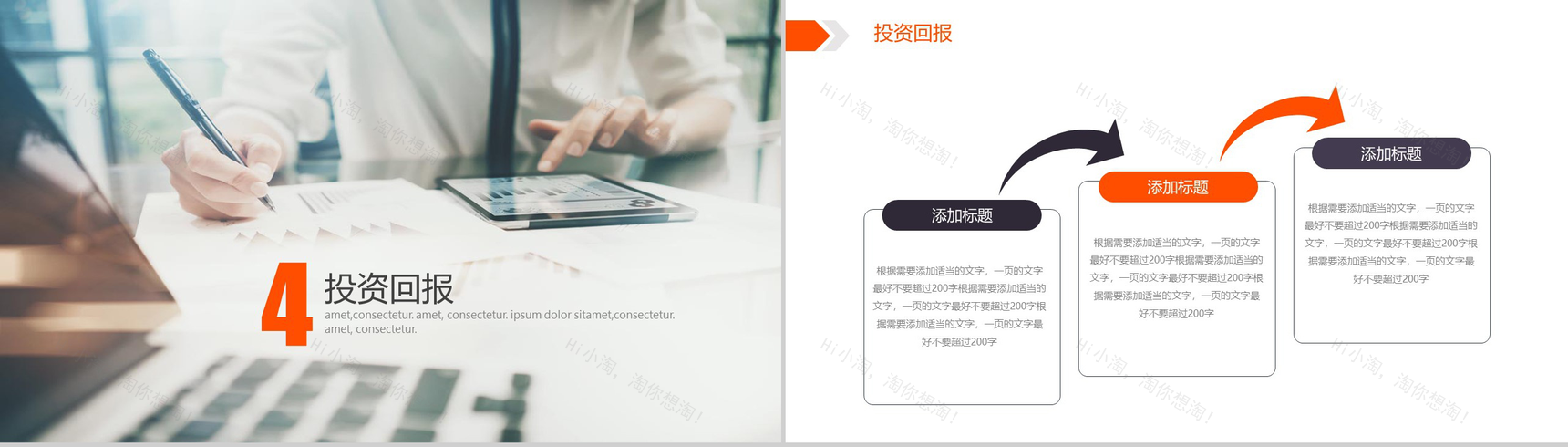 橙色大气商务商业贸易策划书PPT模板-11