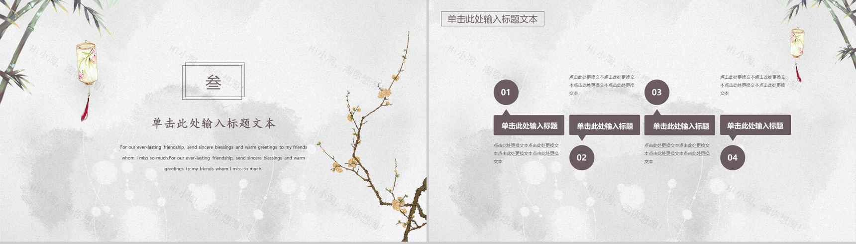 淡雅古典古风商业计划书PPT模板-8