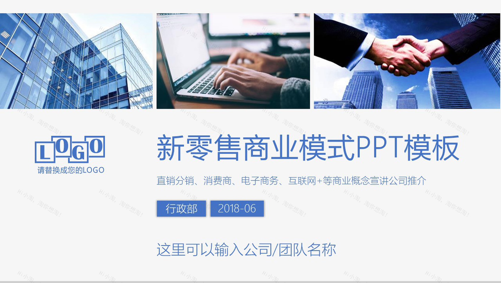 新零售商业模式电子商务PPT模板-1