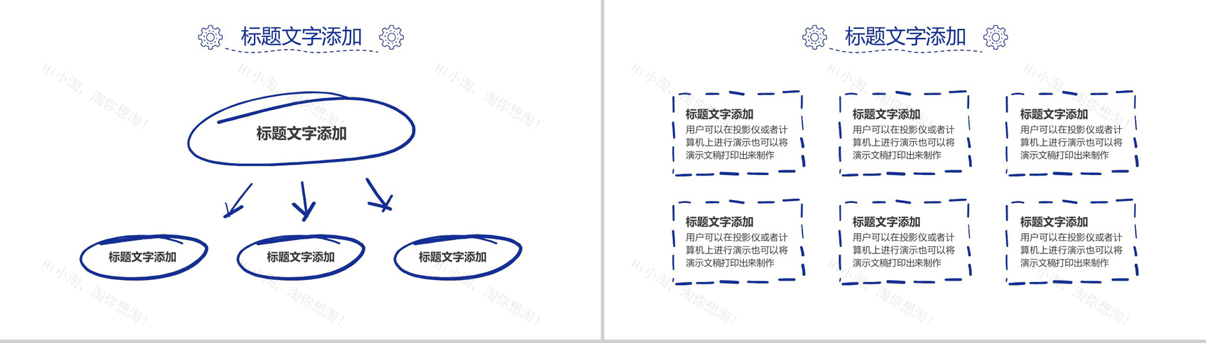 蓝色简约个性手绘商务计划书PPT模板-6