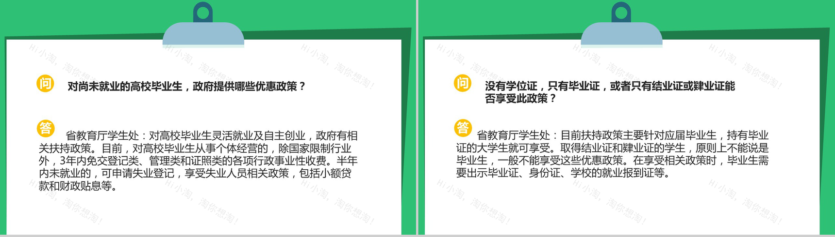 经典实用大学生创业指南PPT模板-4