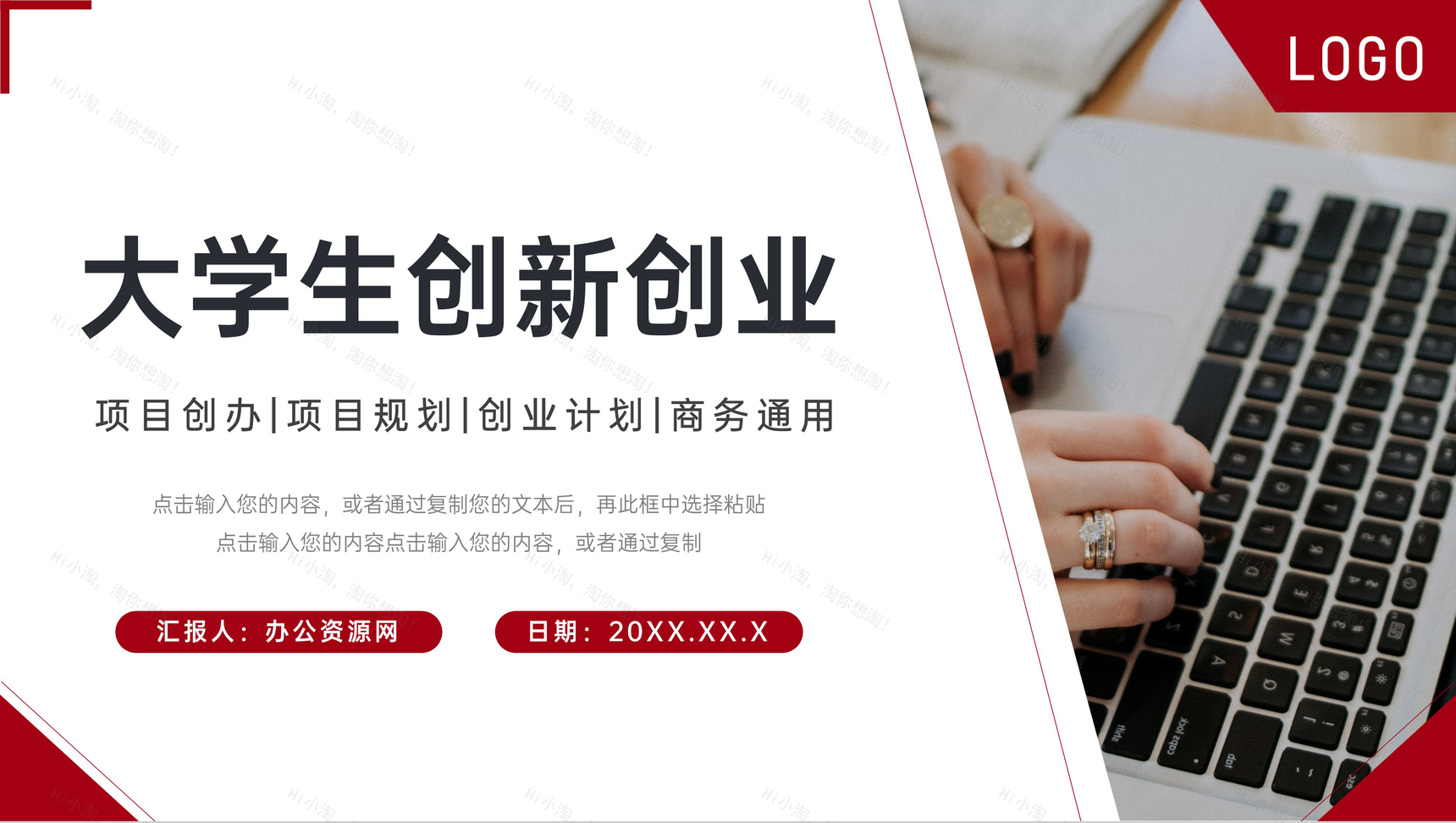 红色大学生创新创业项目规划PPT模板-1