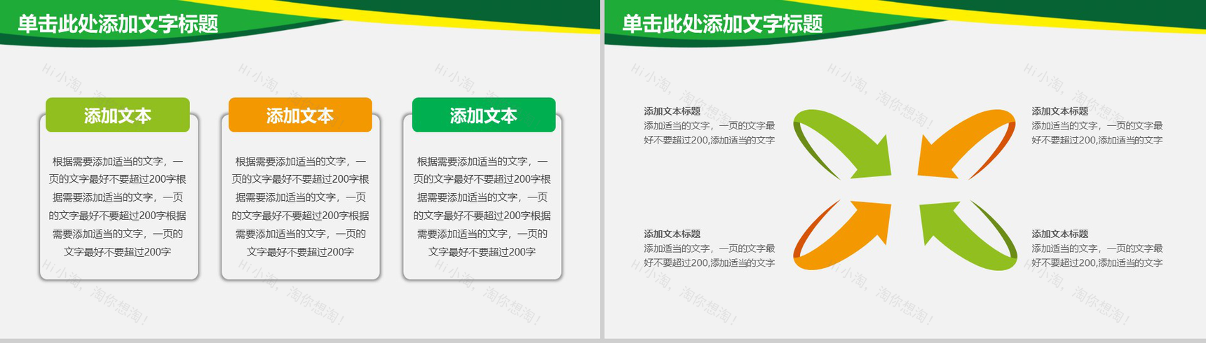 农业水稻玉米小麦农产品推广PPT模板-10