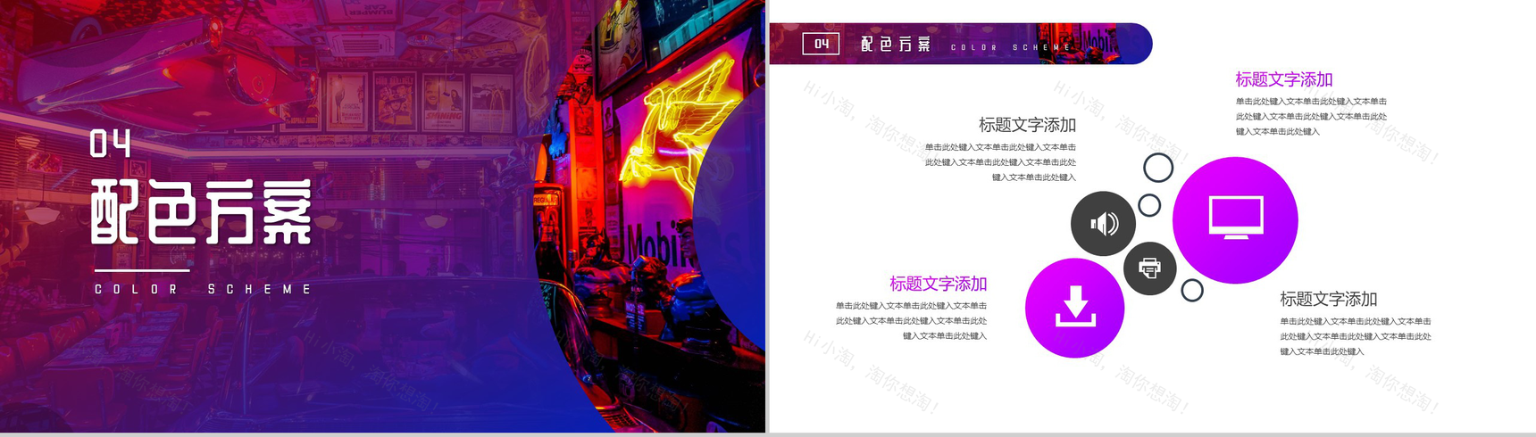 紫色炫彩酒吧室内设计PPT模板-8