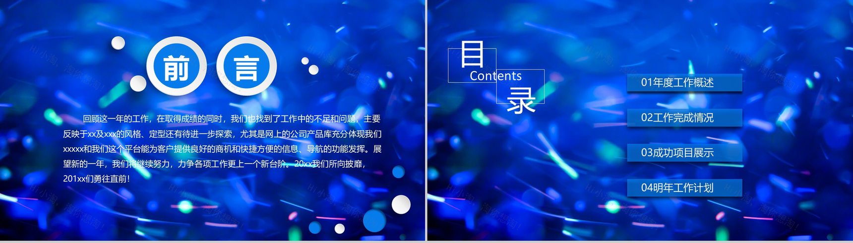 网络科技项目策划PPT模板-2