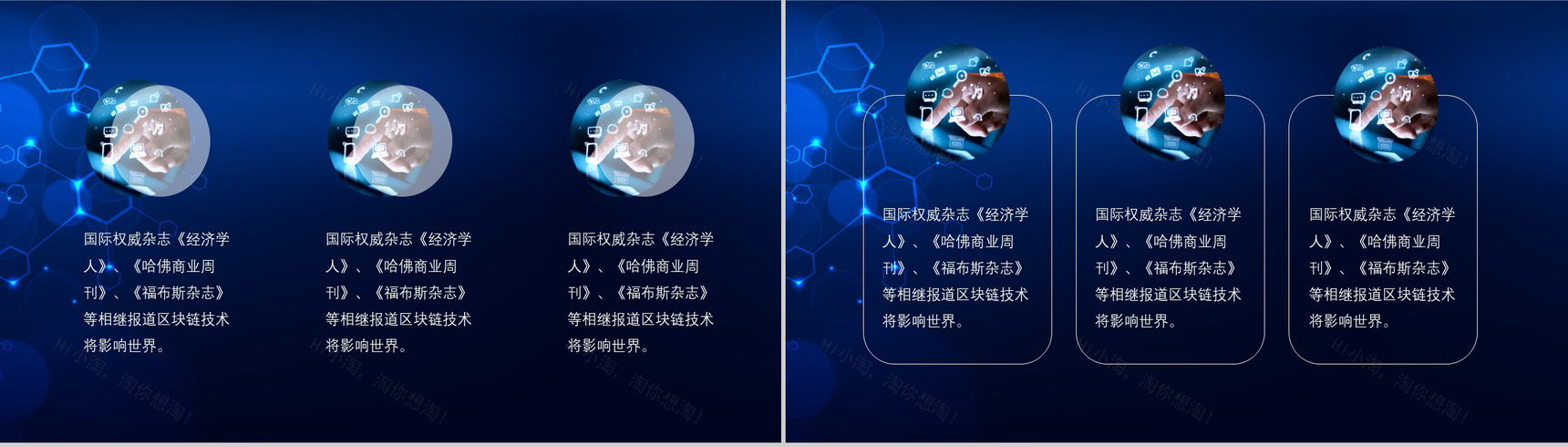 炫酷创新科技区块链互联网+商业项目计划书营销推广活动PPT模板-6