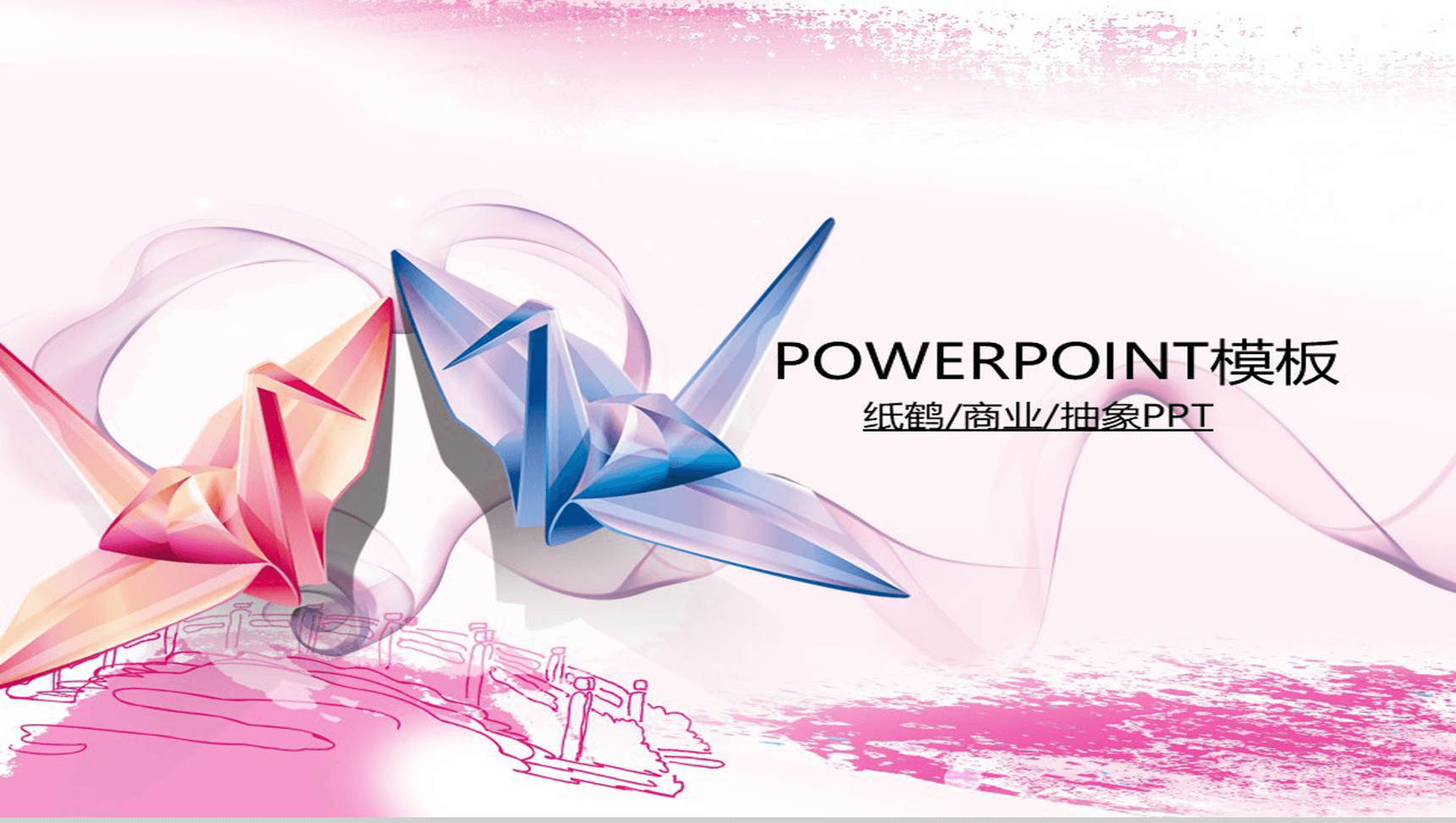 粉色抽象折纸鹤商业计划书汇报PPT模板