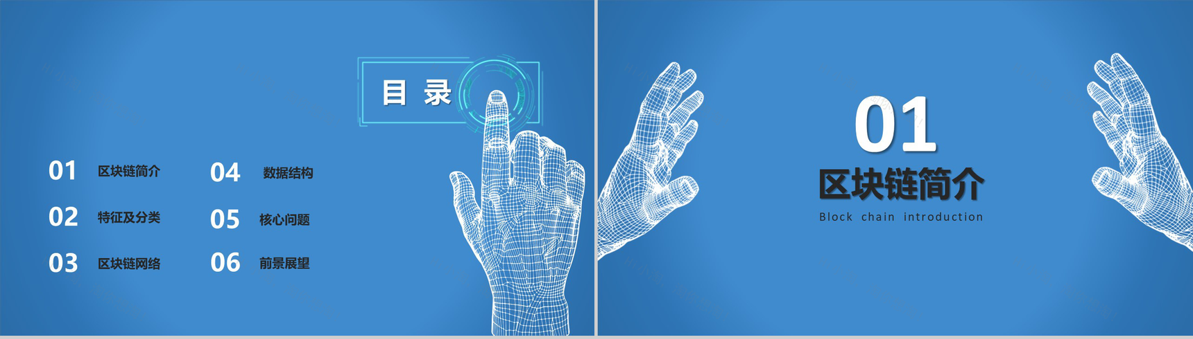 蓝色科技风区块链介绍动态PPT模板-2