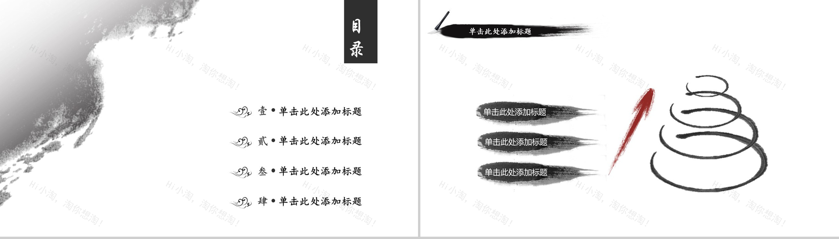 中国风泼墨古典风格商务专用PPT模板-3