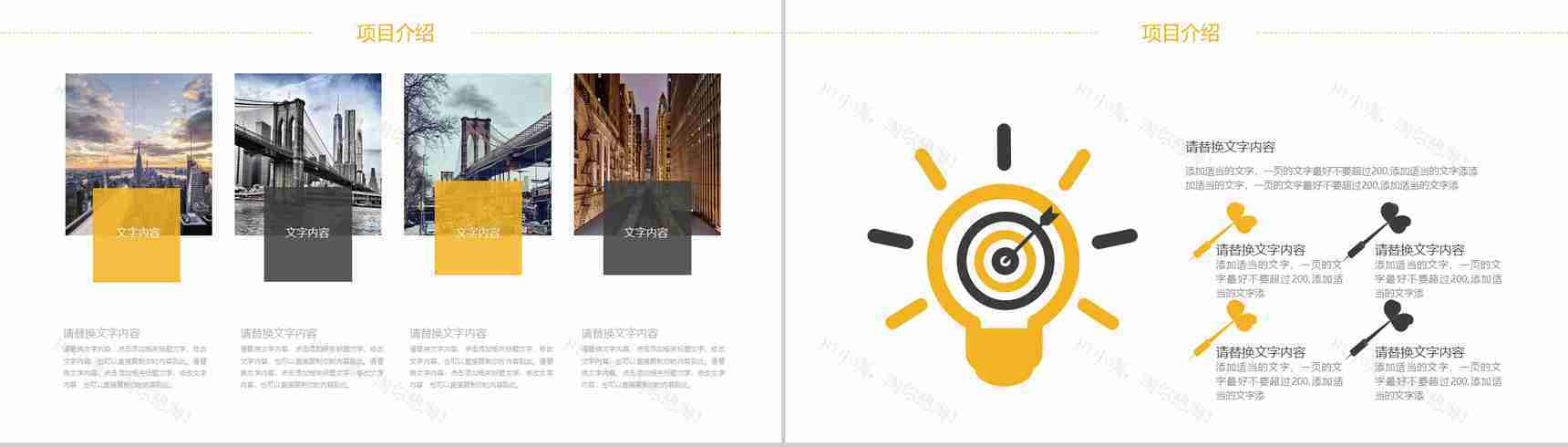 金融理财房地产宣传PPT模板-4