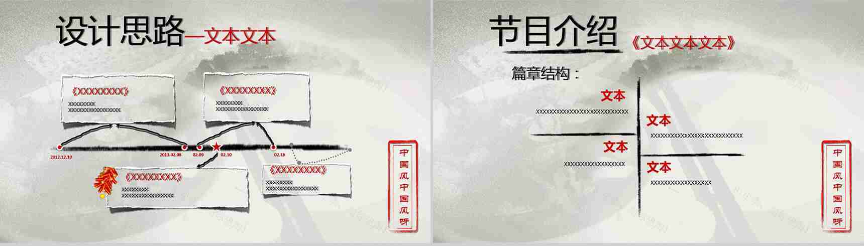 中国风商务项目策划方案PPT模板-4