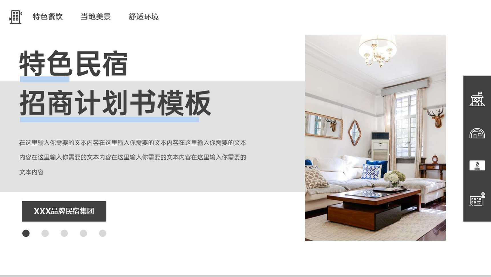灰色民宿酒店特色项目招商计划书民宿介绍PPT模板