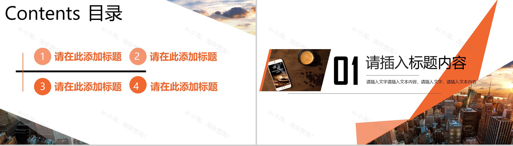 橙色拼接商务旅行策划书PPT模板-2