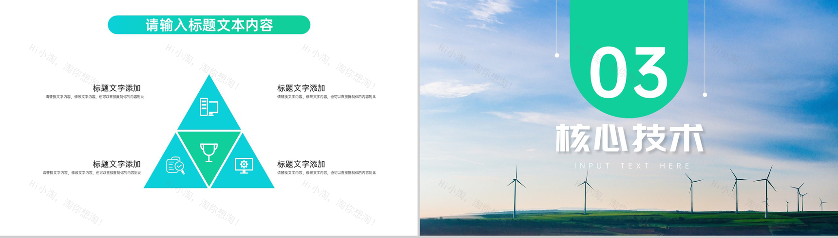 绿色清新简约电网新能源发电项目PPT模板-5