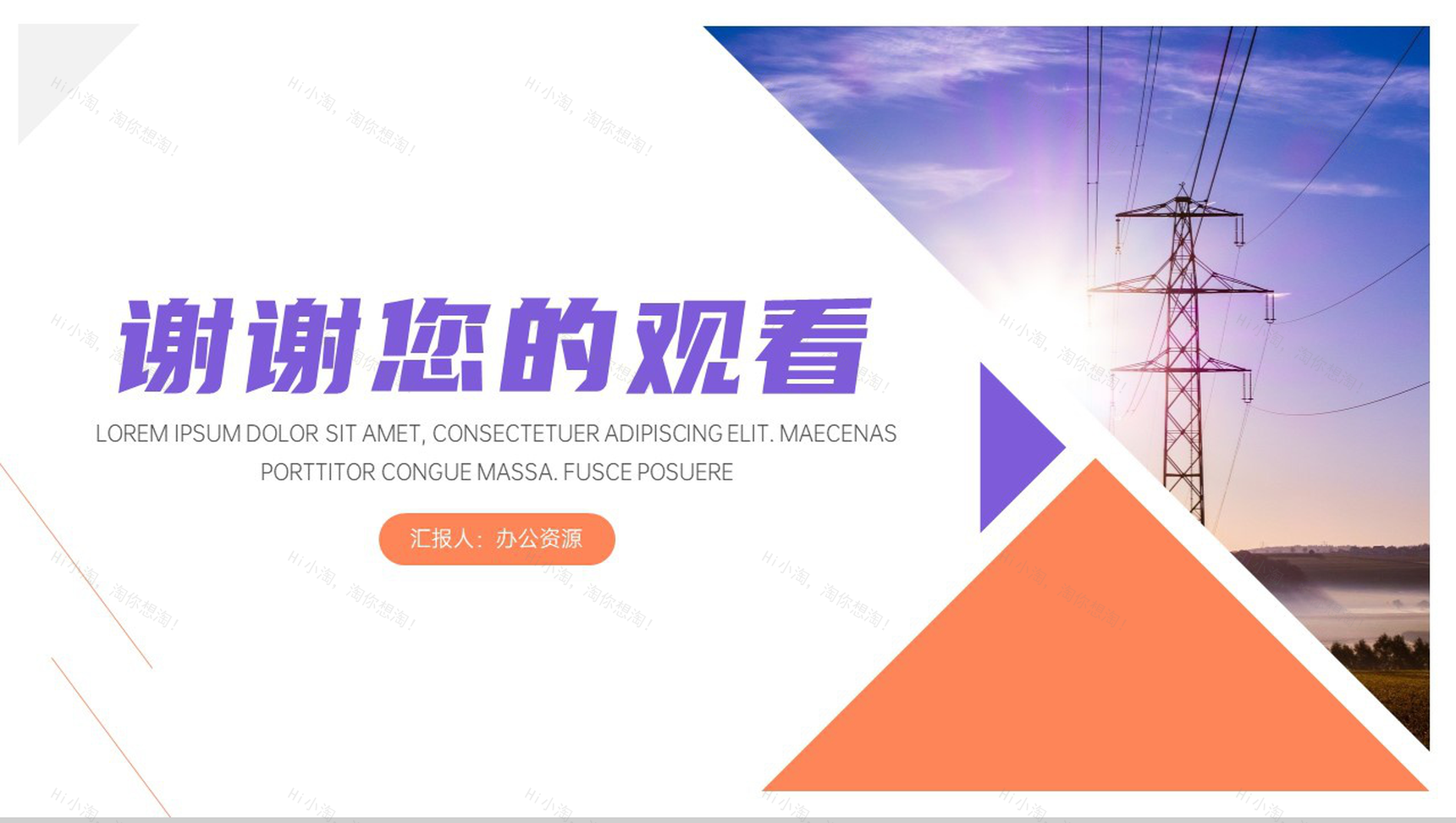 城市居民区供电设施建设PPT模板-10