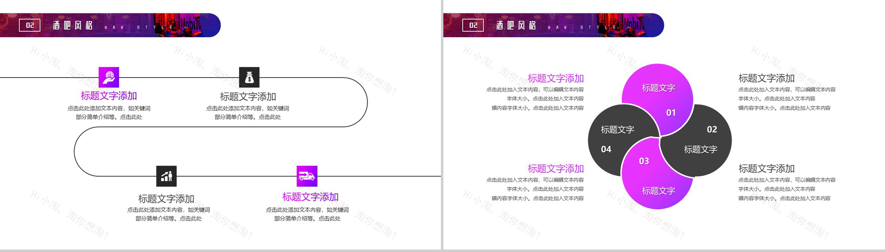 紫色炫彩酒吧室内设计PPT模板-5