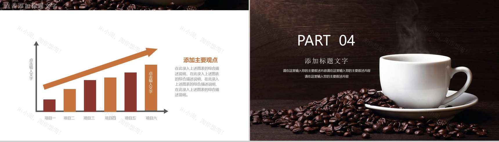 咖啡厅销售方案商业计划书PPT模板-10