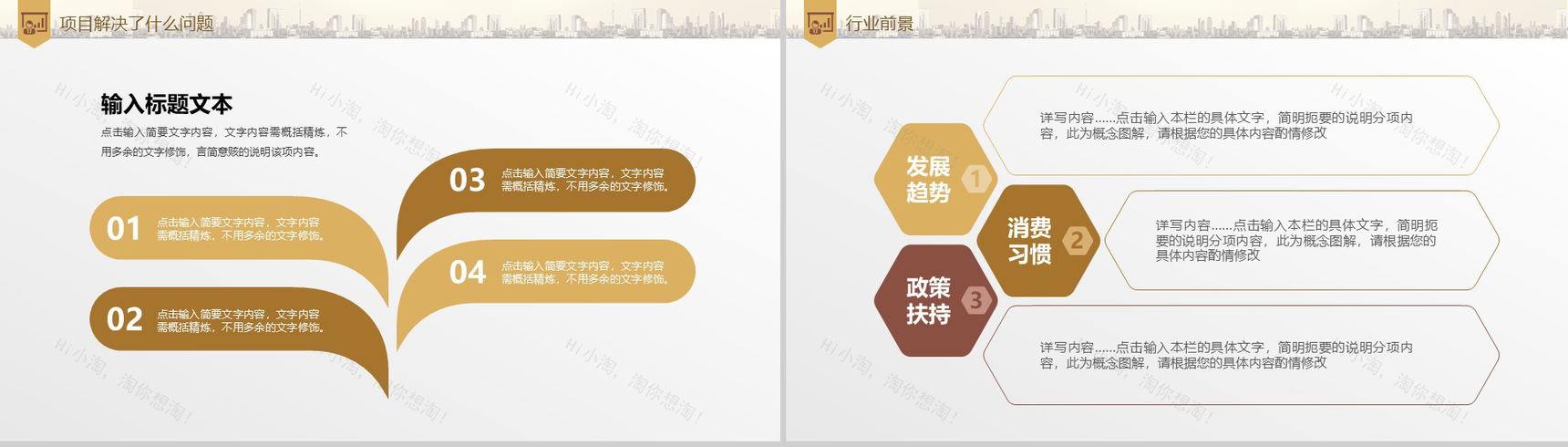 高端创意动态商业计划PPT模板-7