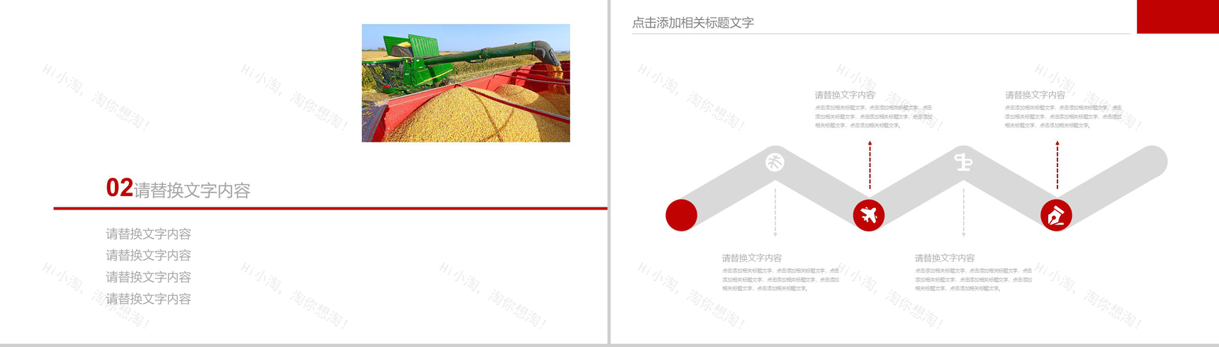 农业丰收企业招商PPT模板-5