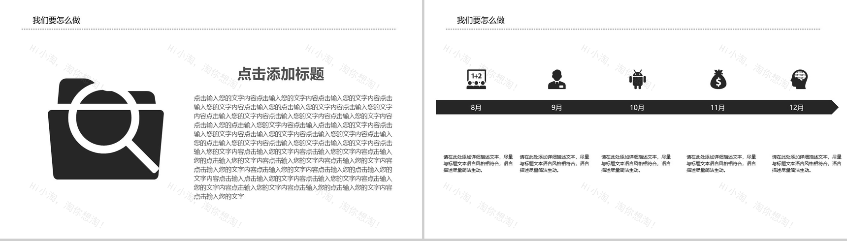 黑白大气商务简约商业计划书PPT模板-9