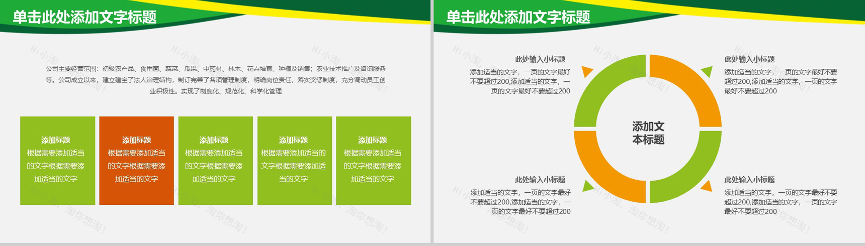 农业水稻玉米小麦农产品推广PPT模板-6