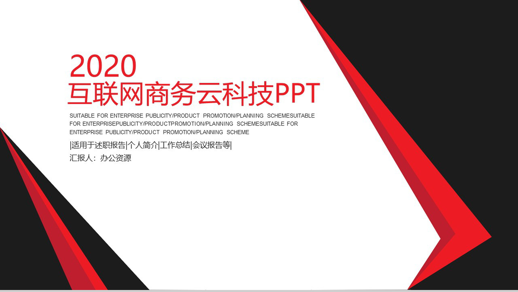 黑白简约风格互联网商务云科技商业计划书PPT模板