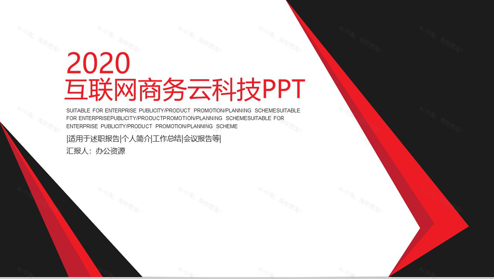 黑白简约风格互联网商务云科技商业计划书PPT模板-1