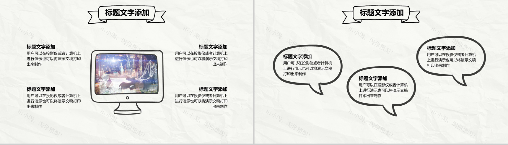 手绘简约商务计划书PPT模板-11