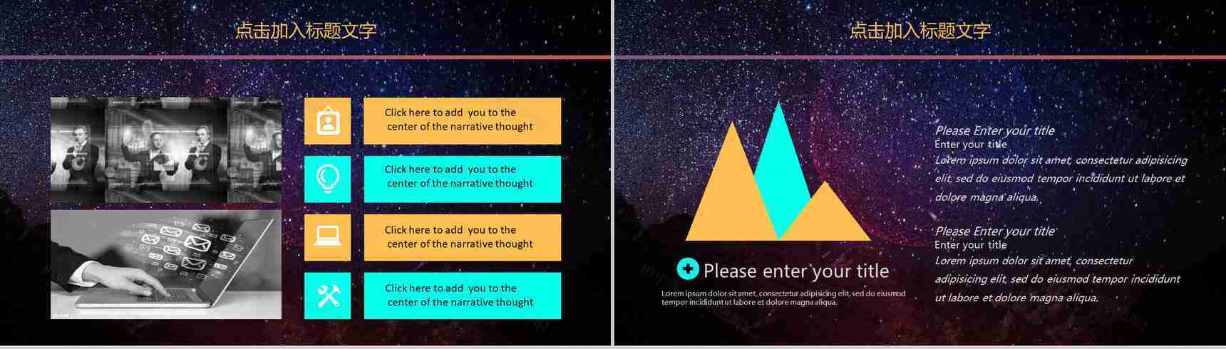 唯美星空设计动态大数据云计算PPT模板-6