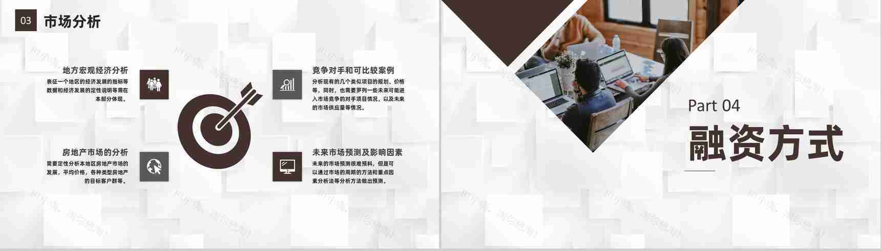 金融行业定向融资计划商业企划书报告专用PPT模板-6