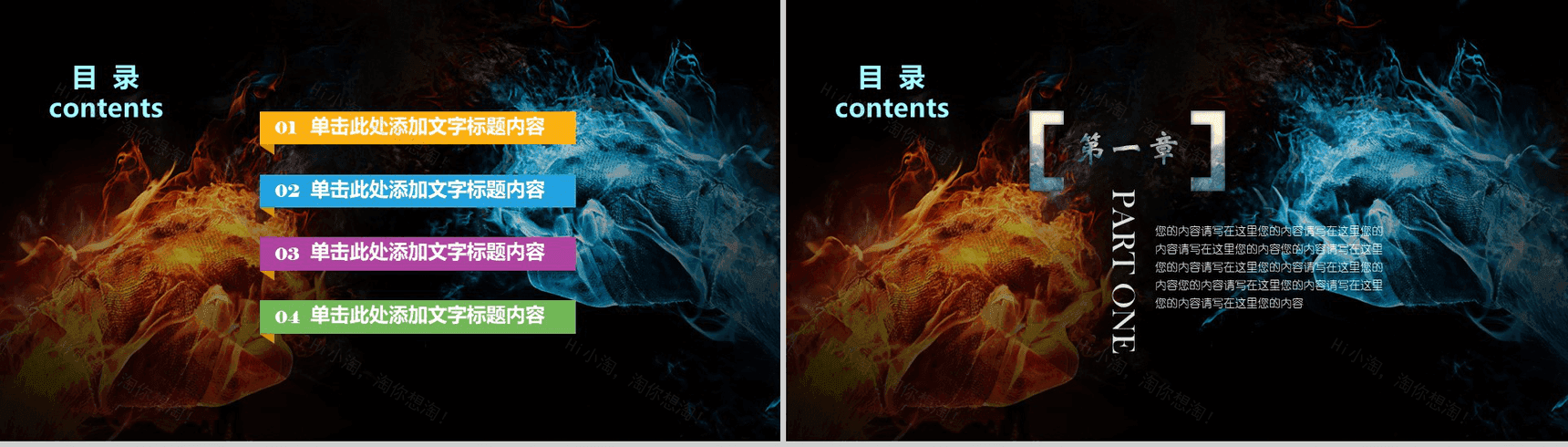 水火对决游戏竞技PK大赛PPT模板-2