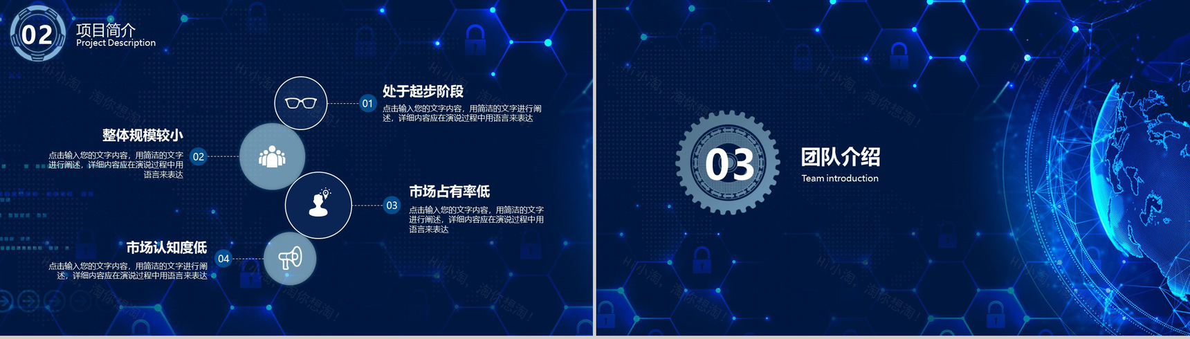 大数据科技区块链技术商业计划书PPT模板-6