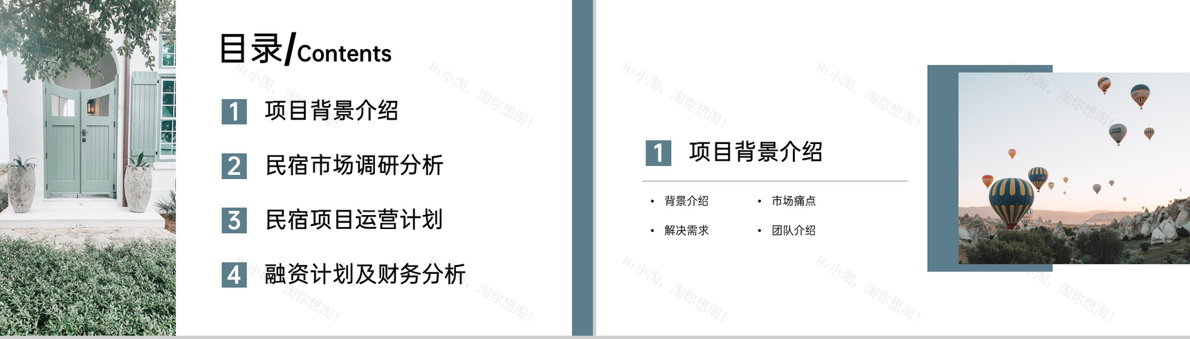 灰色简约民宿创业融资计划书市场分析项目推广PPT模板-2