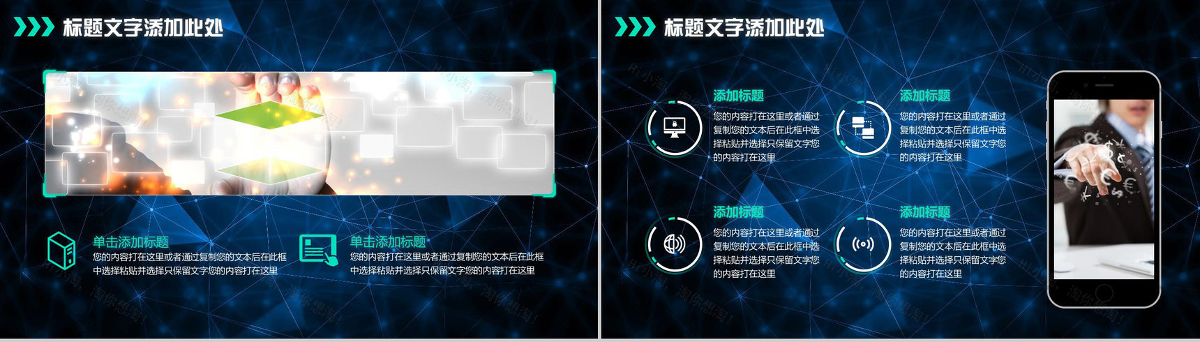 蓝色科技动态智能科技互联网时代大数据创业项目PPT模板-12