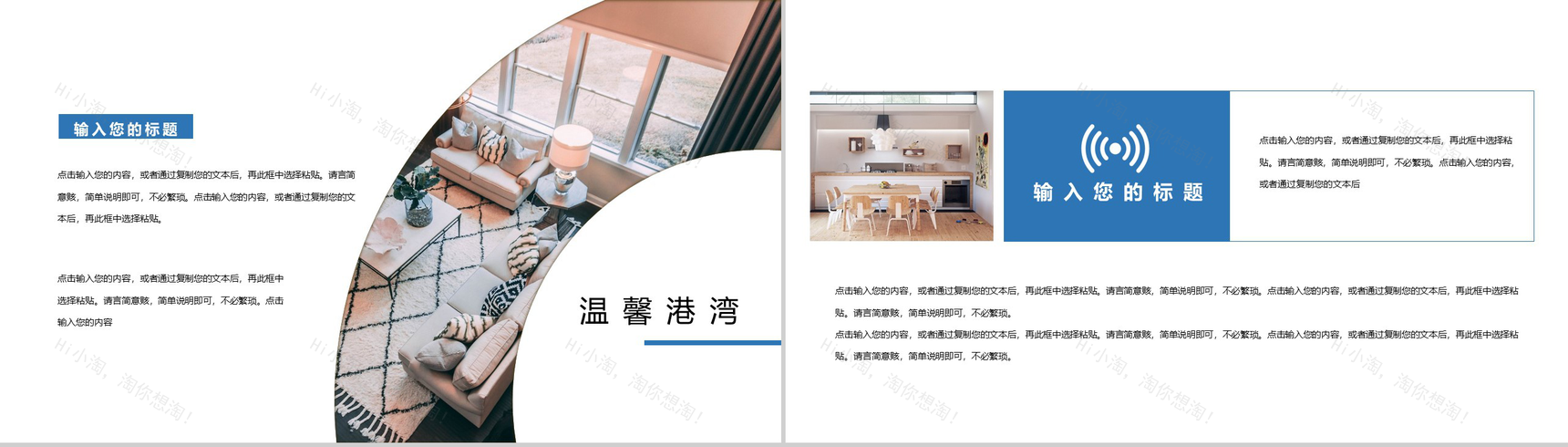 蓝色商务格调室内设计PPT模板-5