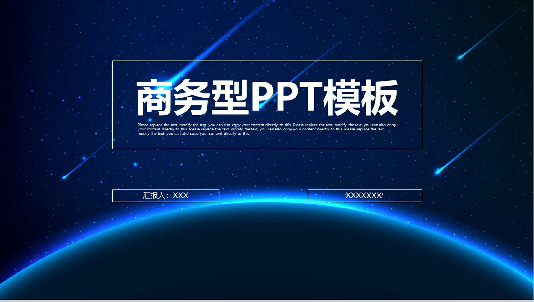 创意动态工作汇报商务通用PPT模板