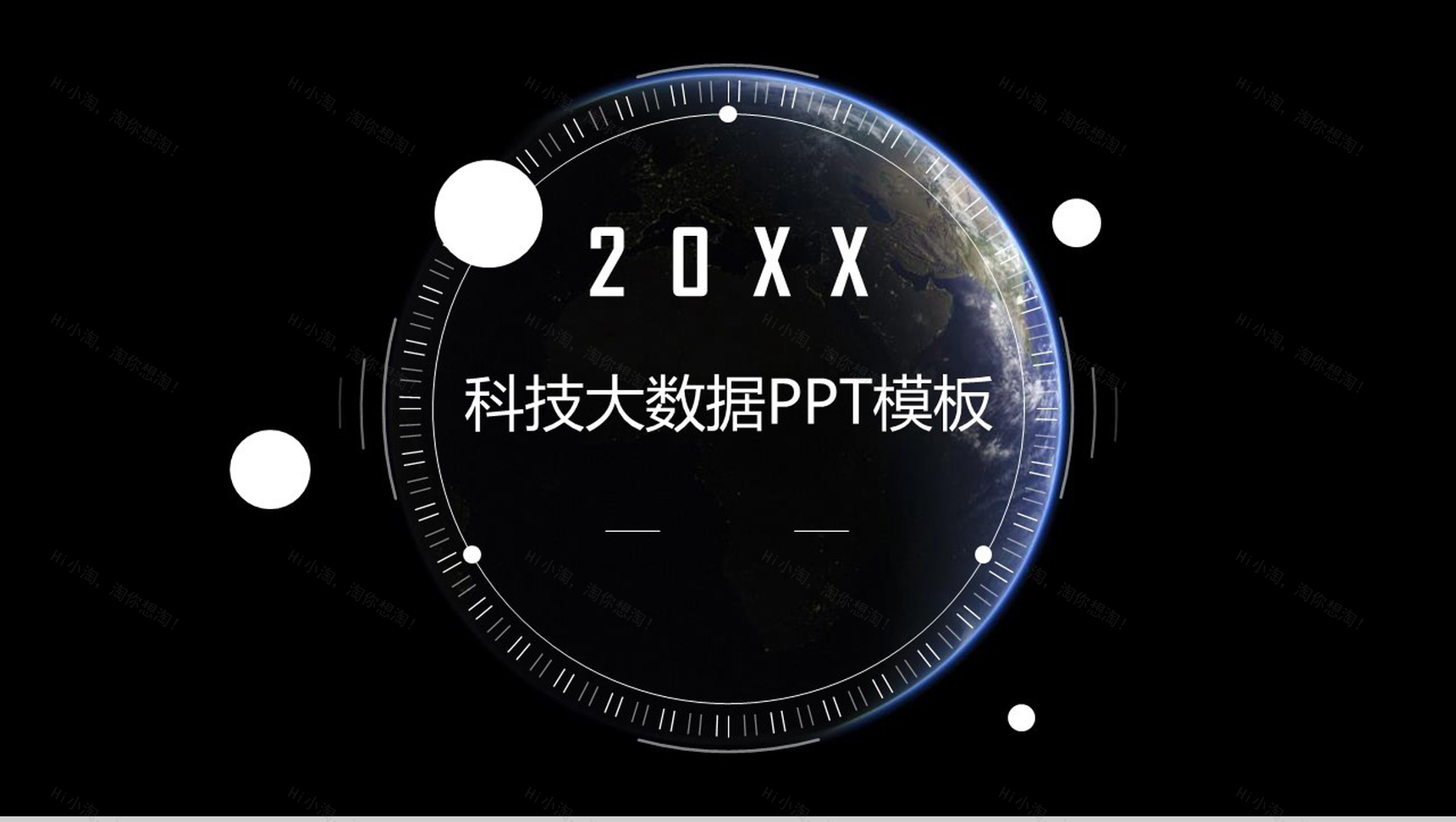 黑色简约动态20XX科技大数据云计算PPT模板-1