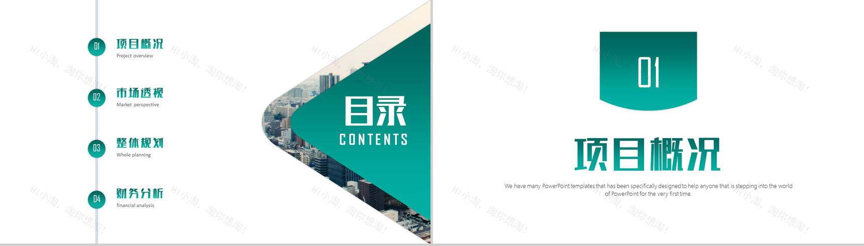 绿色简洁项目计划商业咨询策划书PPT模板-2