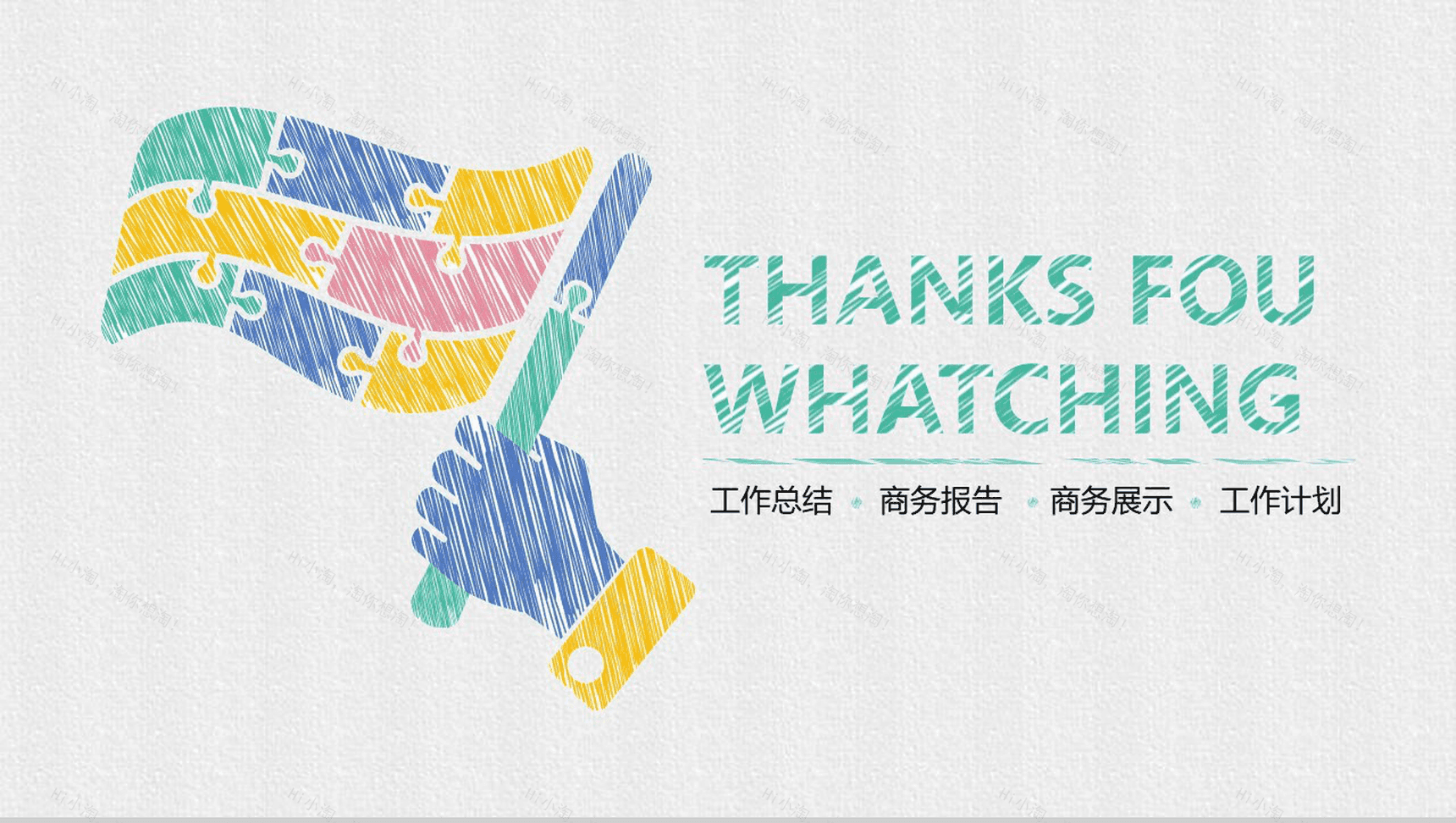 创意手绘商务风工作计划总结报告PPT模板-12