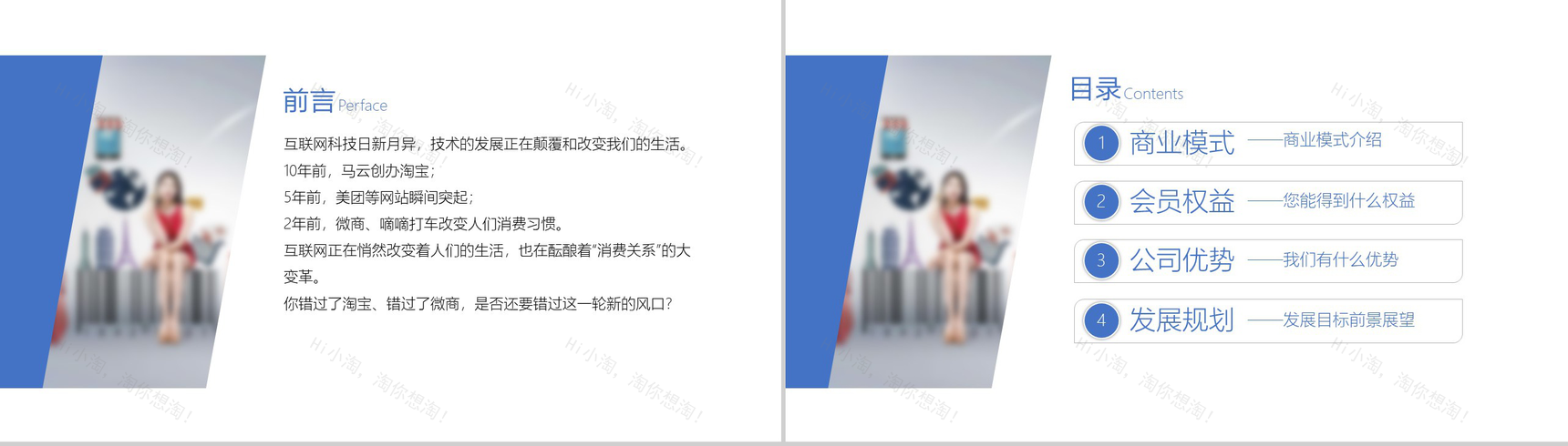 新零售商业模式电子商务PPT模板-2