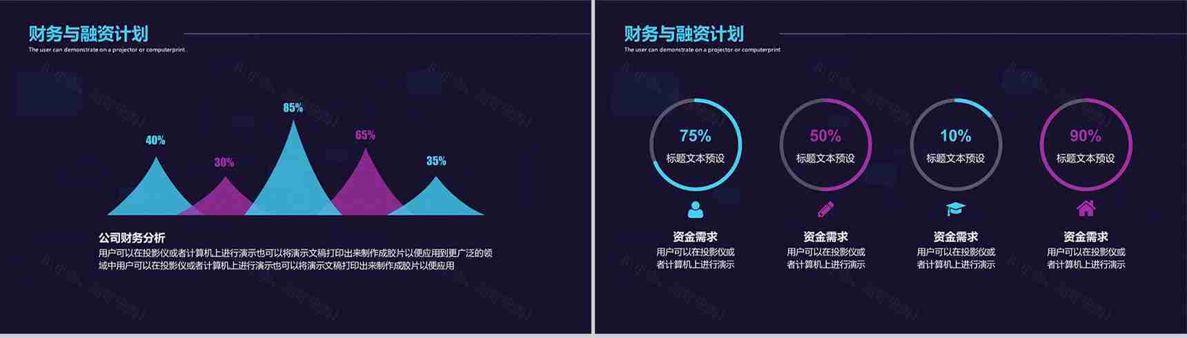 科技炫酷产品项目计划书PPT模板-12