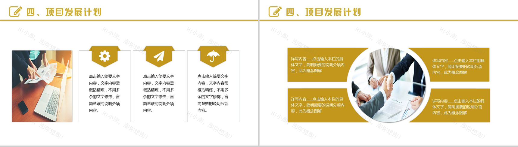 黑金霸气商务策划方案计划书PPT模板-11