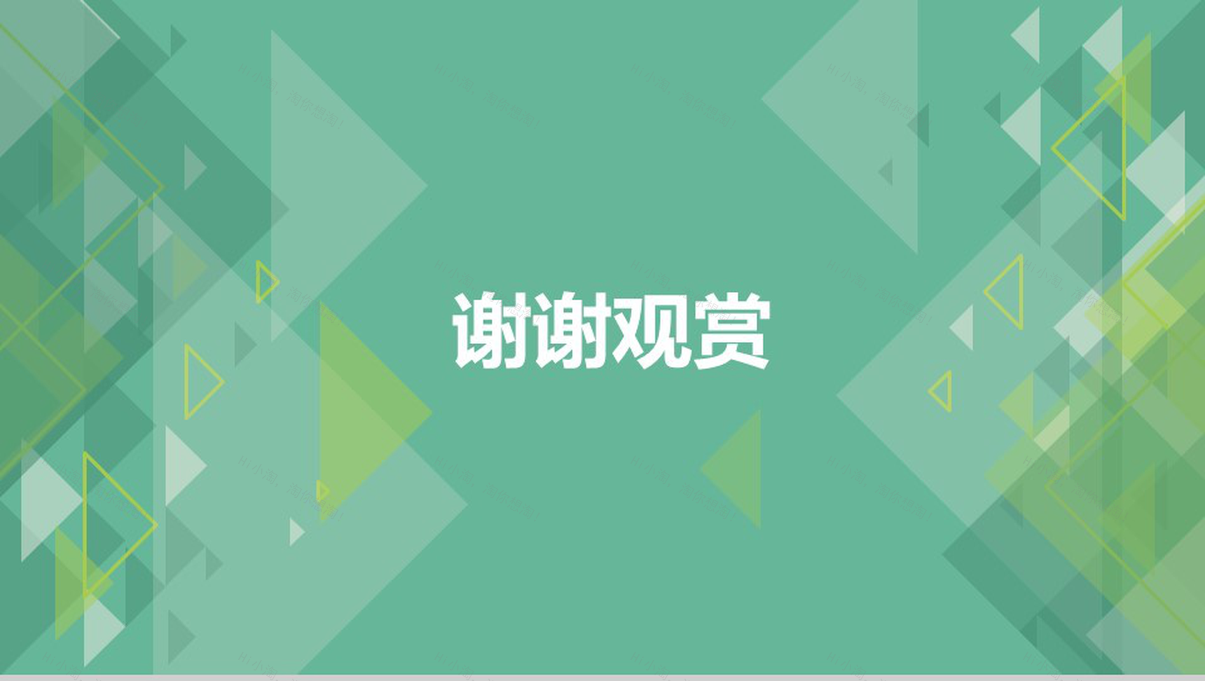 扁平化精美实用商务个人总结汇报PPT模板-16