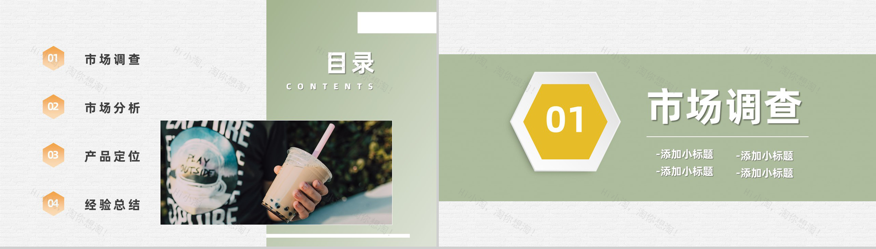 餐饮业奶茶饮品店开店创业策划书奶茶店连锁加盟方案演讲PPT模板-2