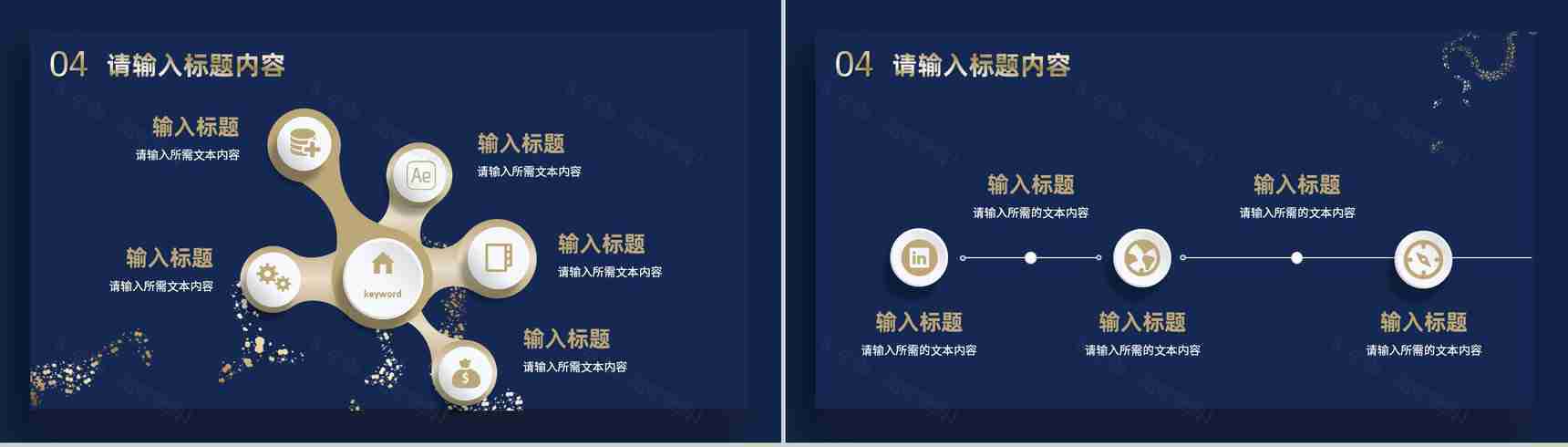 时尚大气商业计划书营销策划项目融资计划公司产品推广方案PPT模板-11