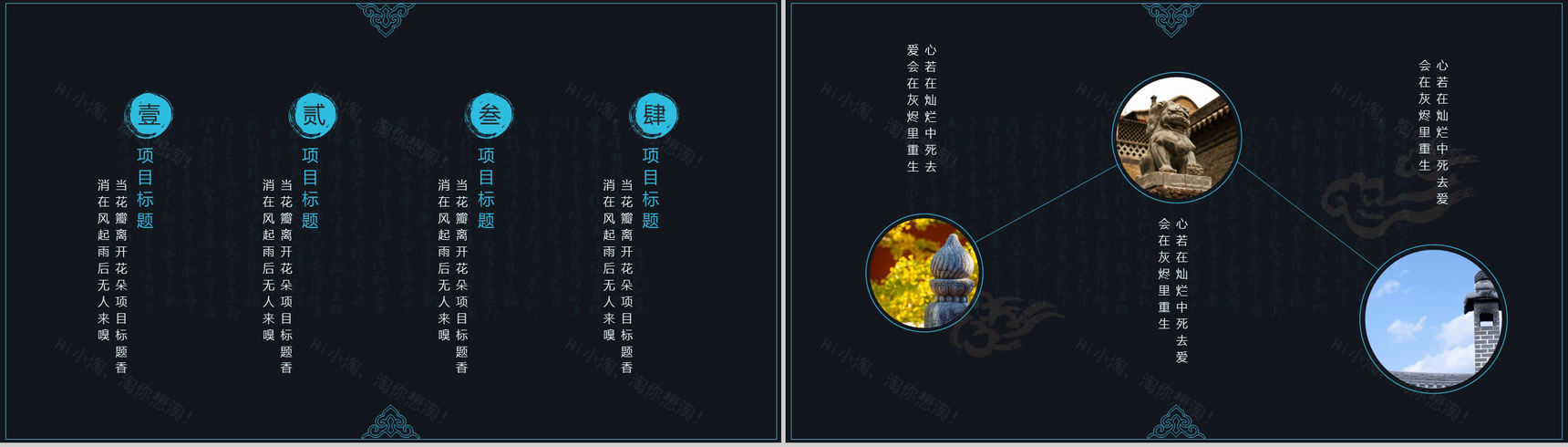 古风天青色中国风读书颂词分享活动策划书PPT模板-6